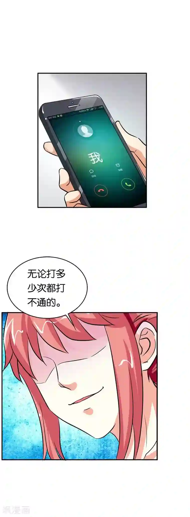 傲娇萌妻快投降第17话 车祸