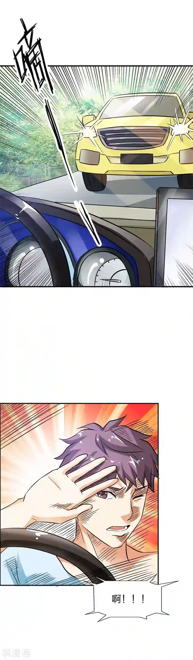 崔莺莺的叱户第17话 车祸