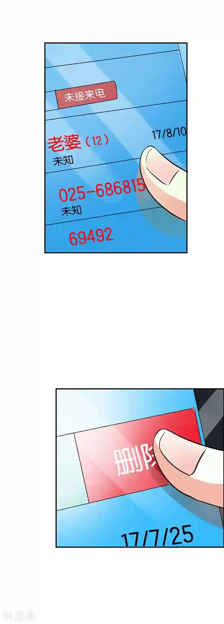 傲娇萌妻快投降第18话 别怪我