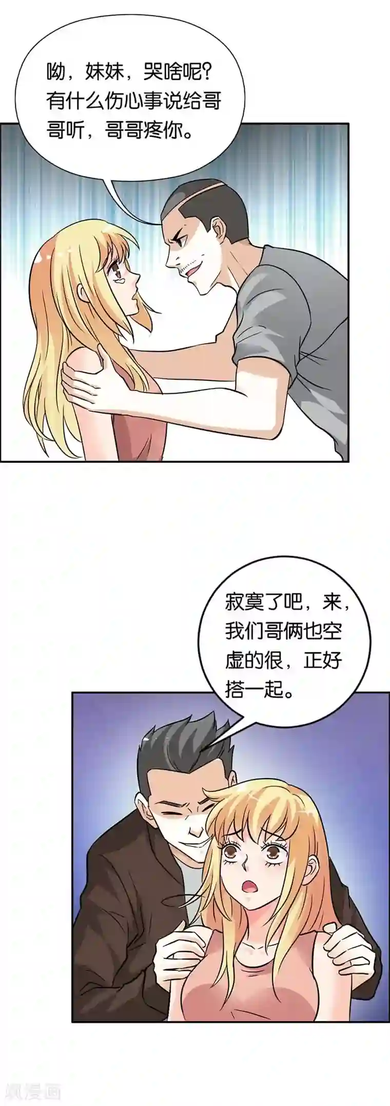 傲娇萌妻快投降第19话 救命！