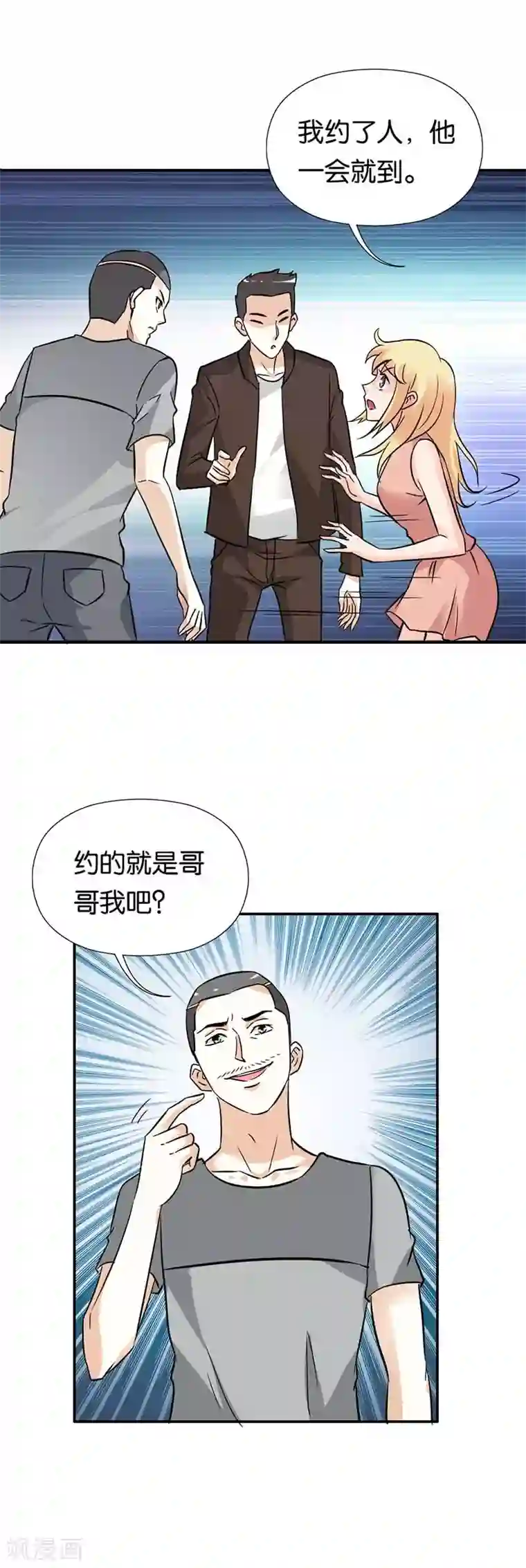 傲娇萌妻快投降第19话 救命！