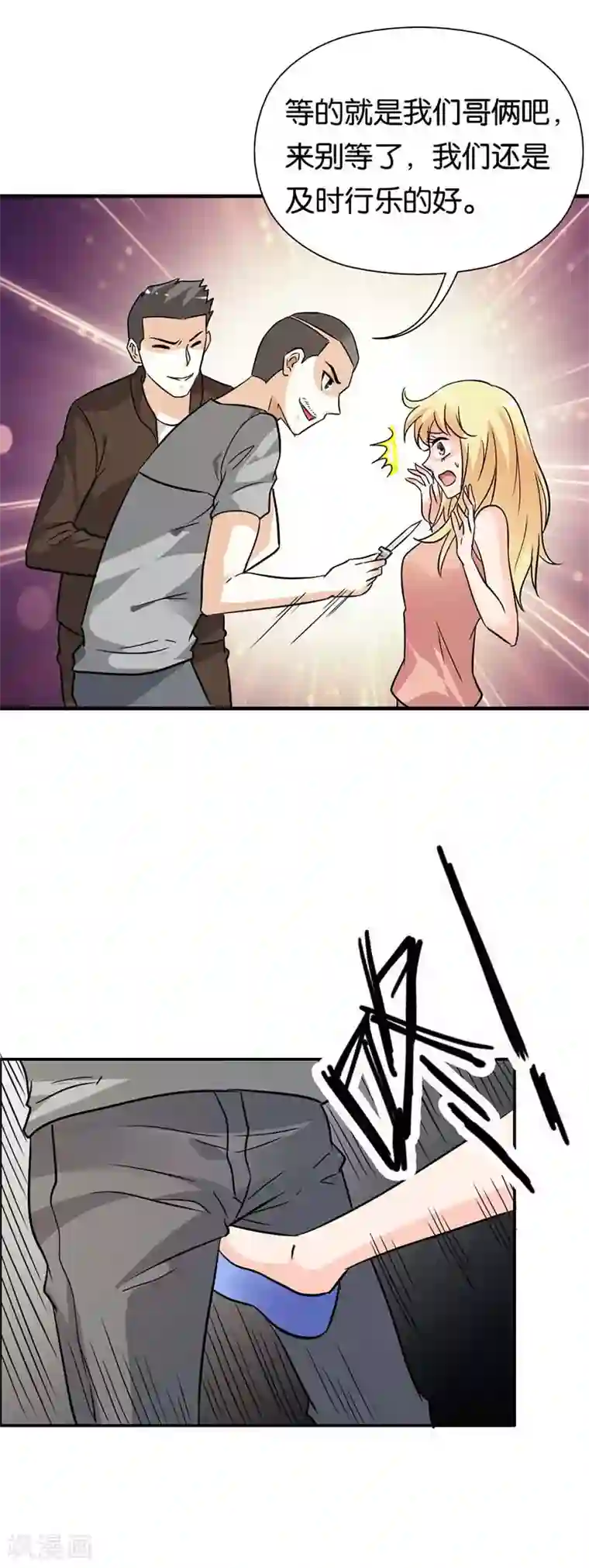 傲娇萌妻快投降第19话 救命！