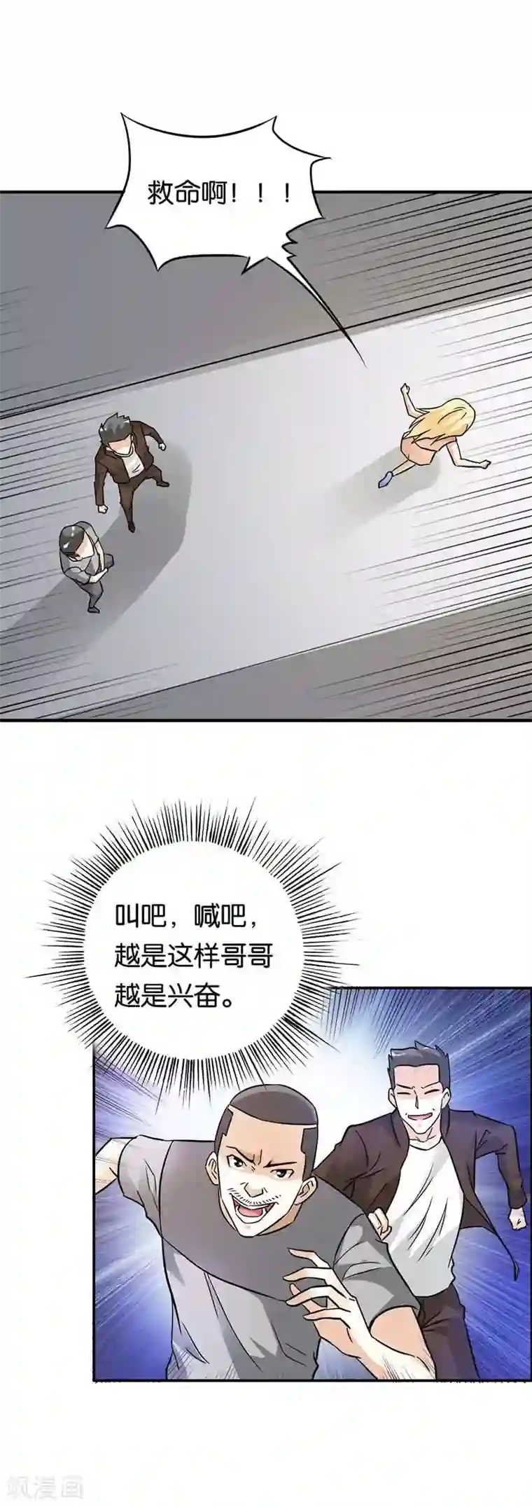 傲娇萌妻快投降第19话 救命！