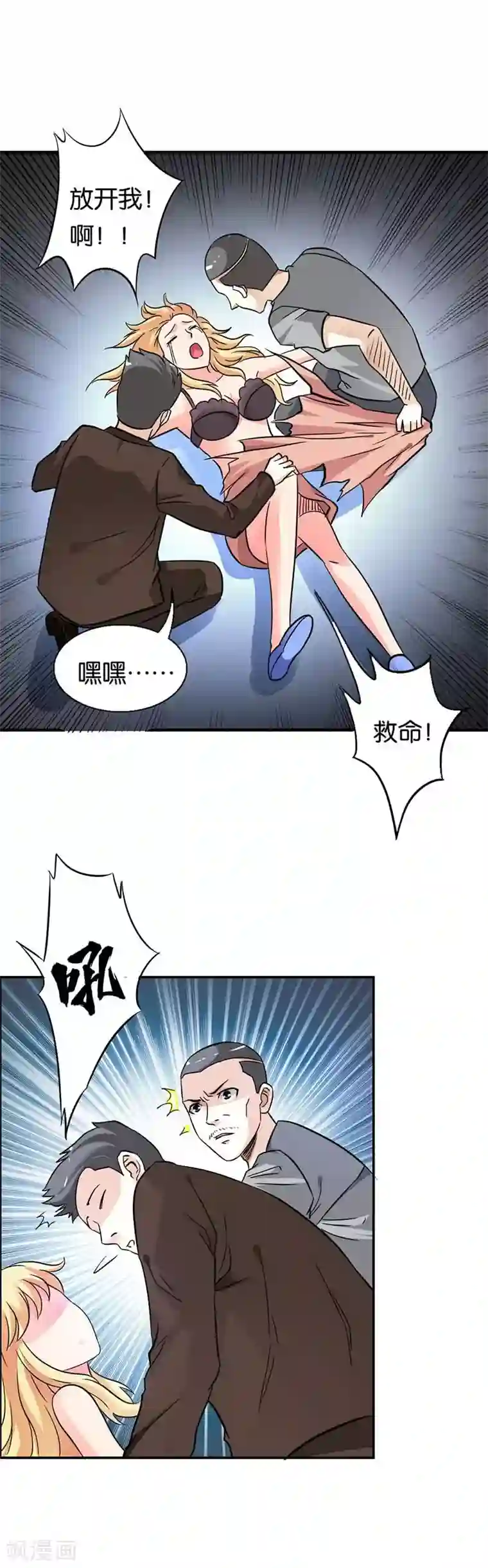 傲娇萌妻快投降第19话 救命！