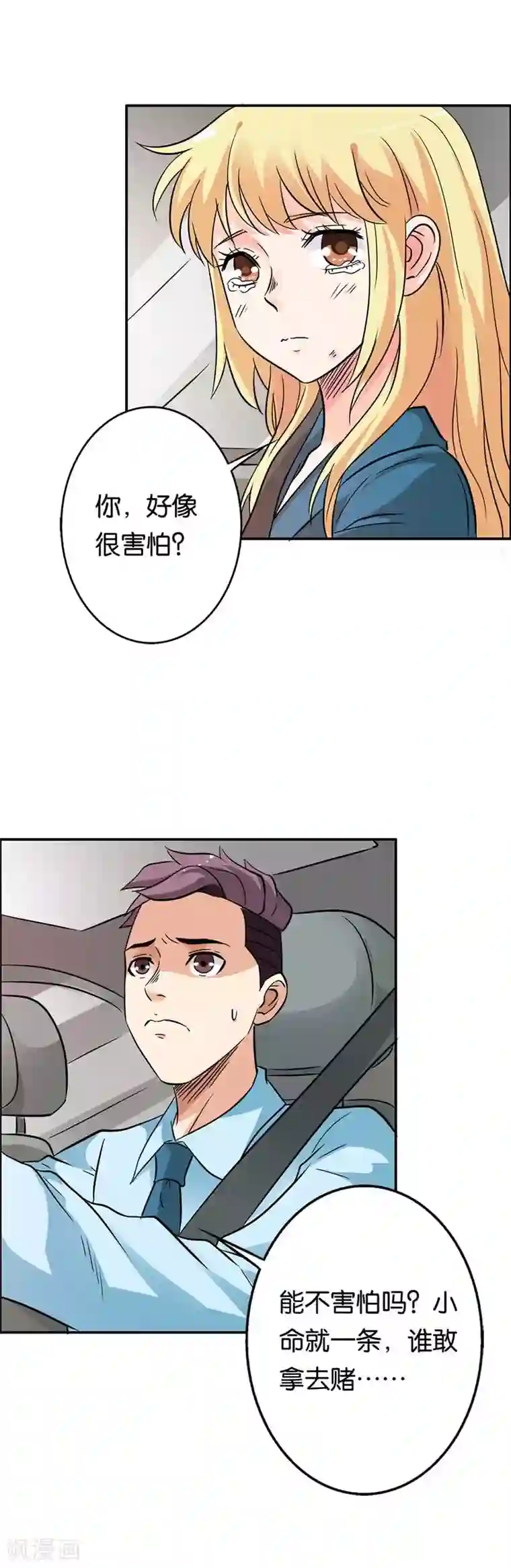 傲娇萌妻快投降第21话 甩掉他