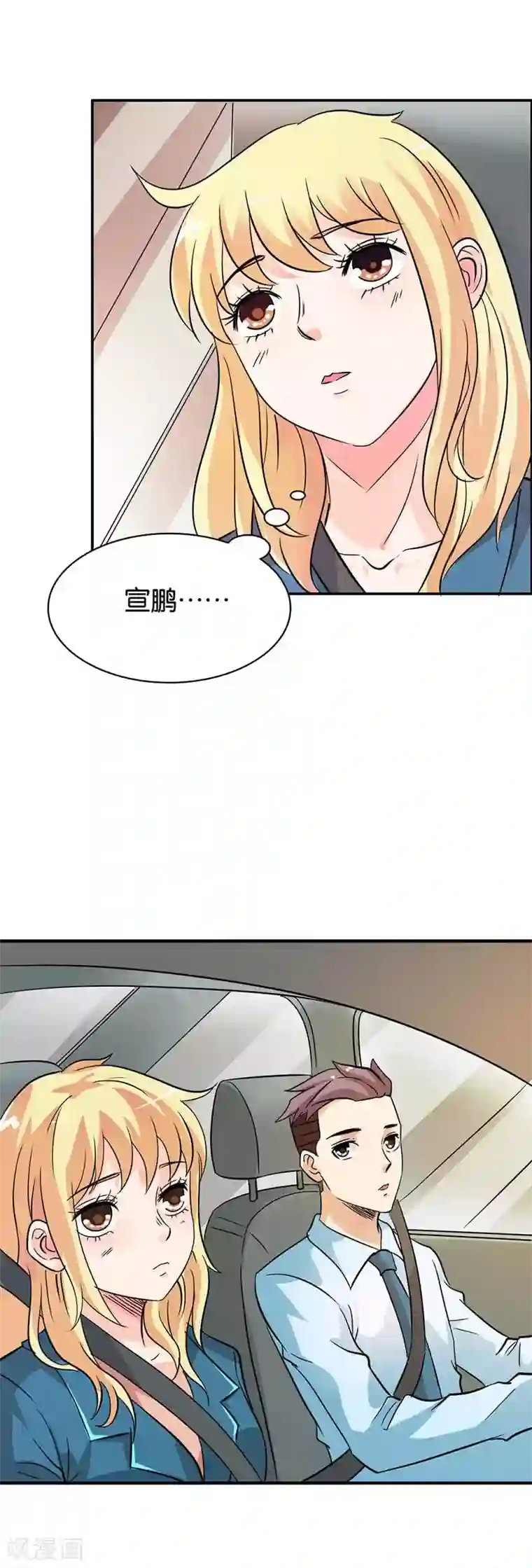 傲娇萌妻快投降第21话 甩掉他