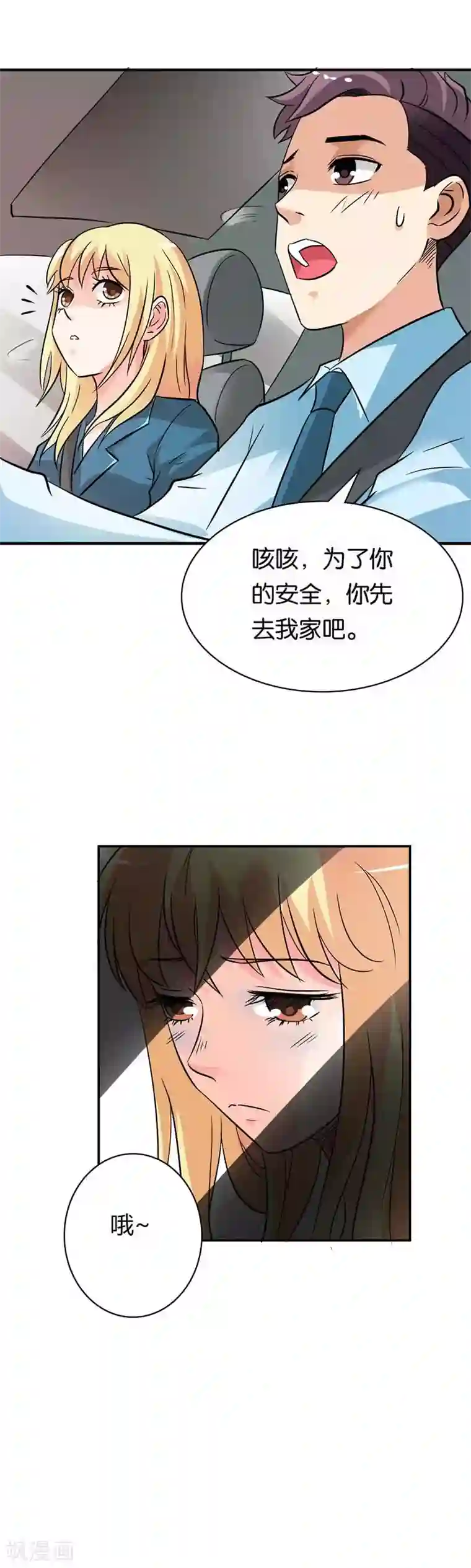 傲娇萌妻快投降第21话 甩掉他