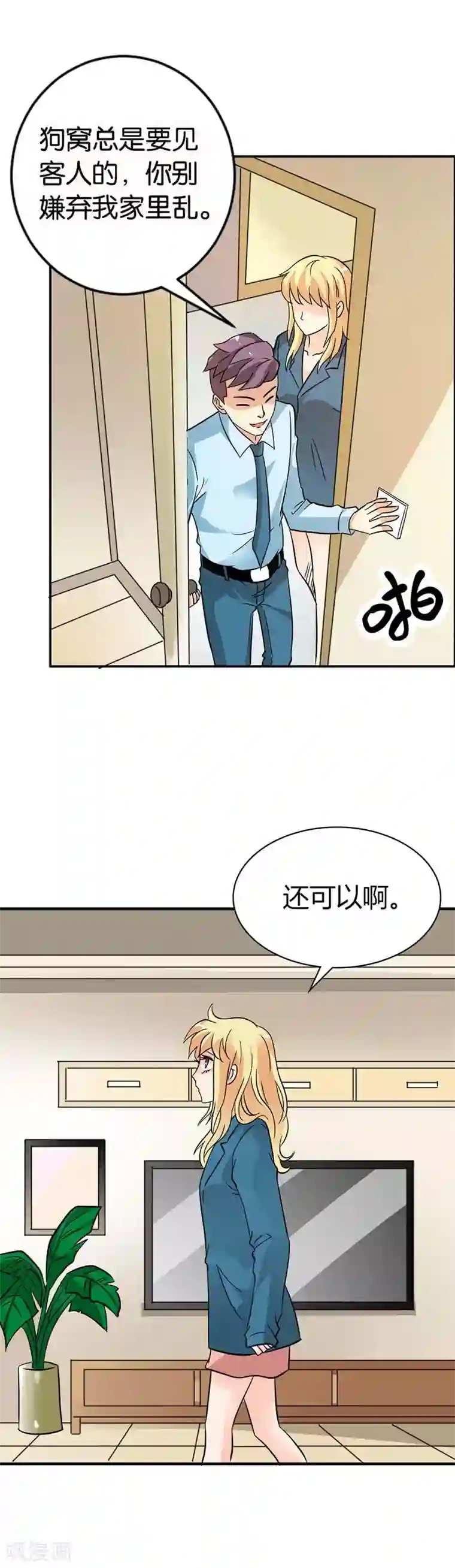 傲娇萌妻快投降第22话 今天要交代在这儿了