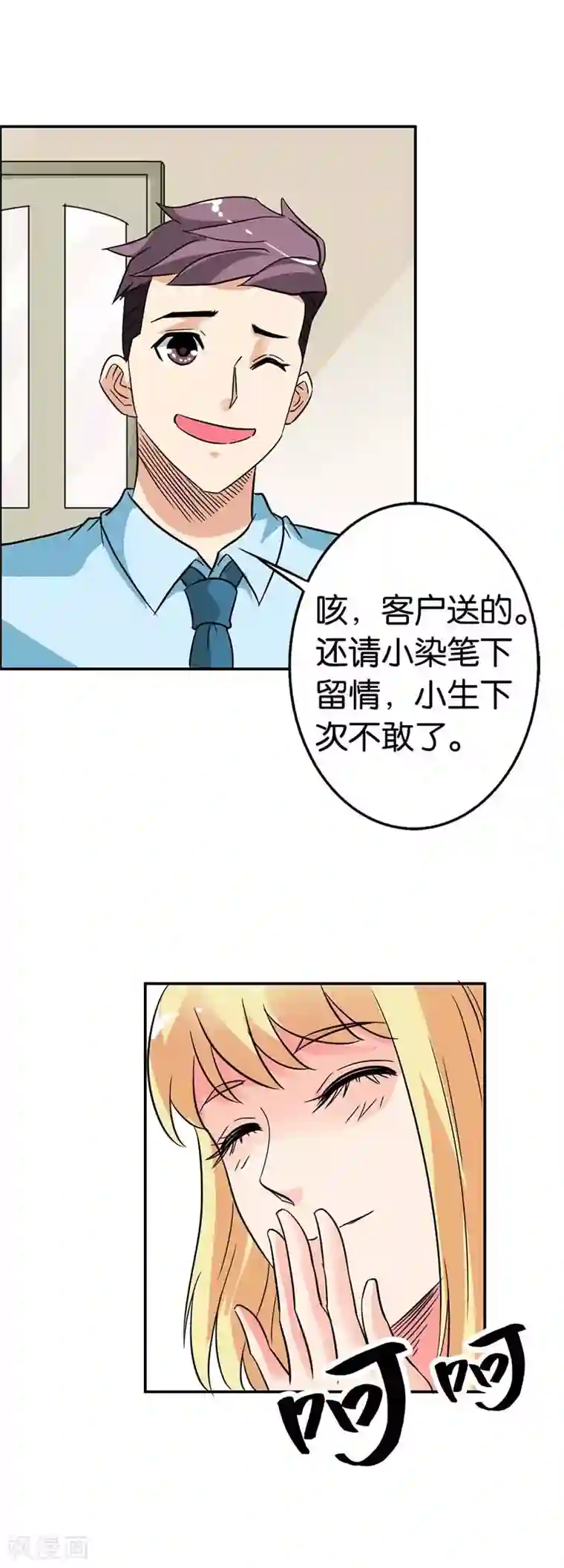 傲娇萌妻快投降第22话 今天要交代在这儿了