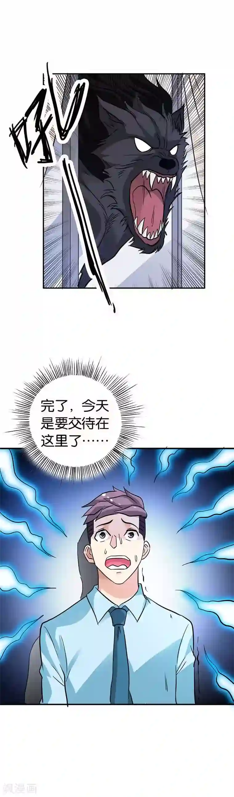 傲娇萌妻快投降第22话 今天要交代在这儿了