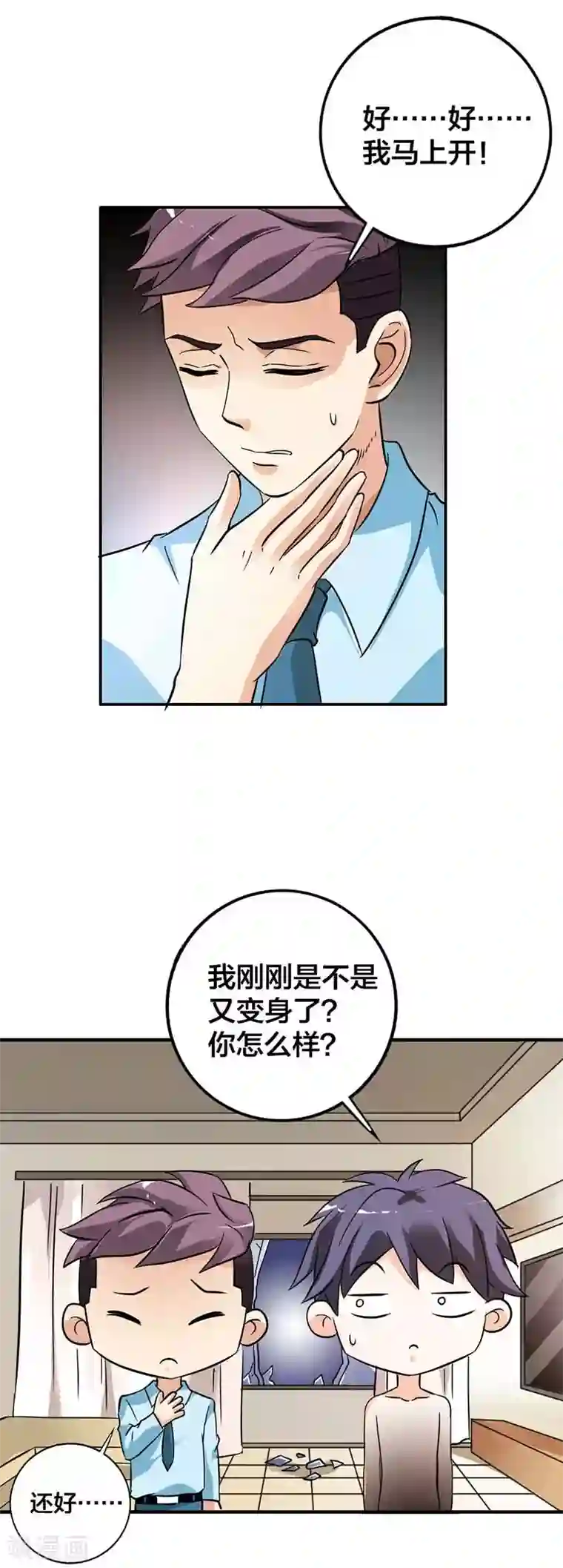 傲娇萌妻快投降第23话 总裁的秘密