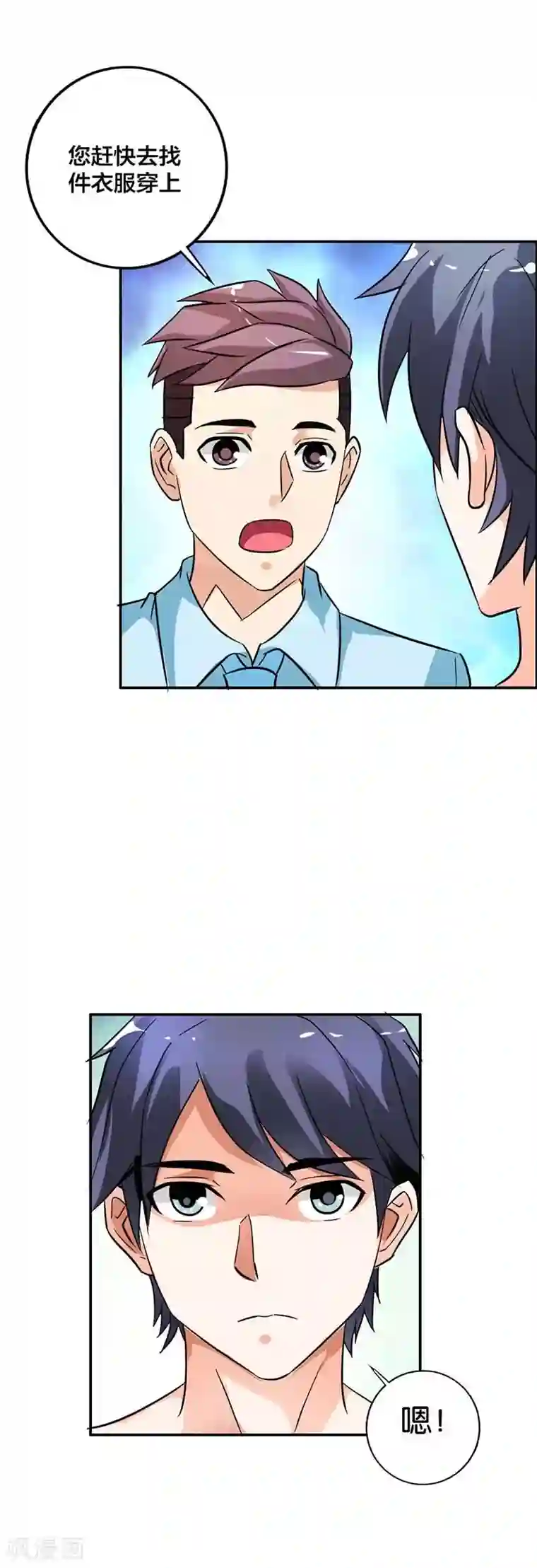 傲娇萌妻快投降第23话 总裁的秘密