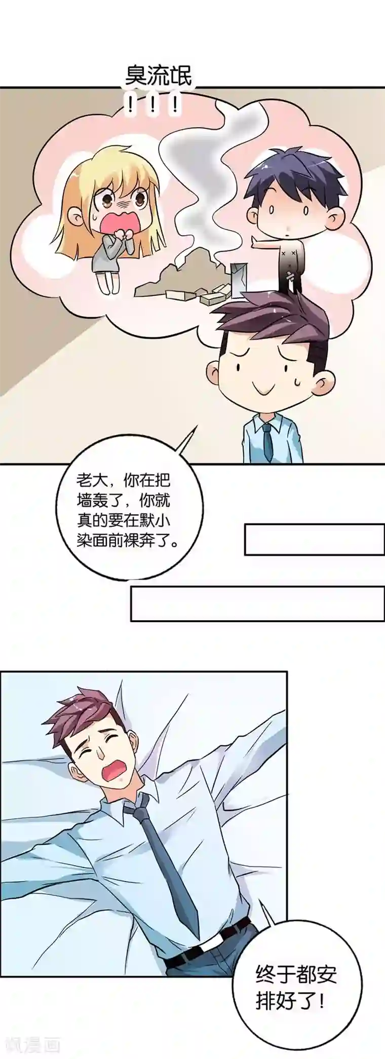 傲娇萌妻快投降第24话 这是被抢劫了？