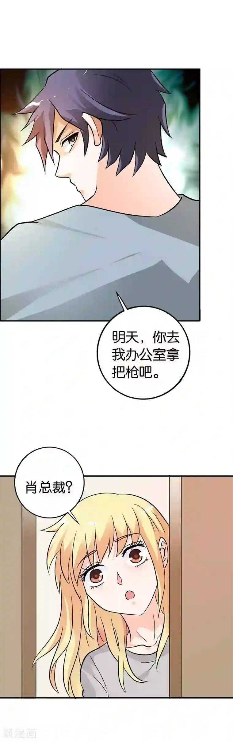 傲娇萌妻快投降第24话 这是被抢劫了？