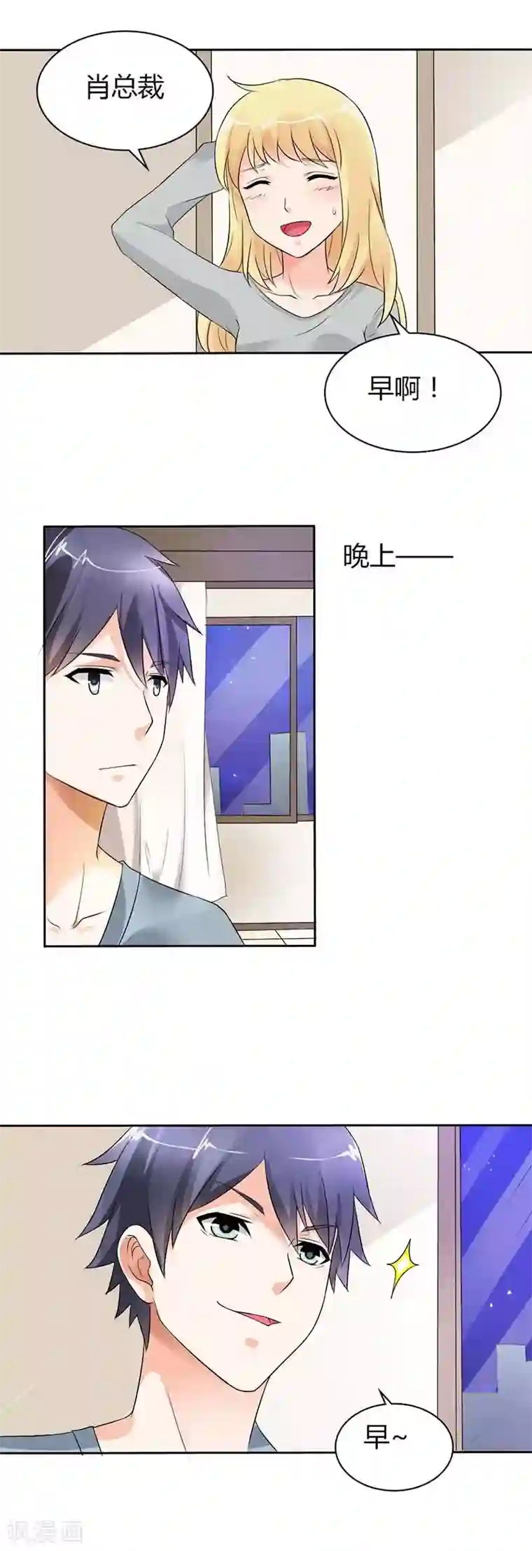 傲娇萌妻快投降第25话 你似乎对她很有耐心啊？