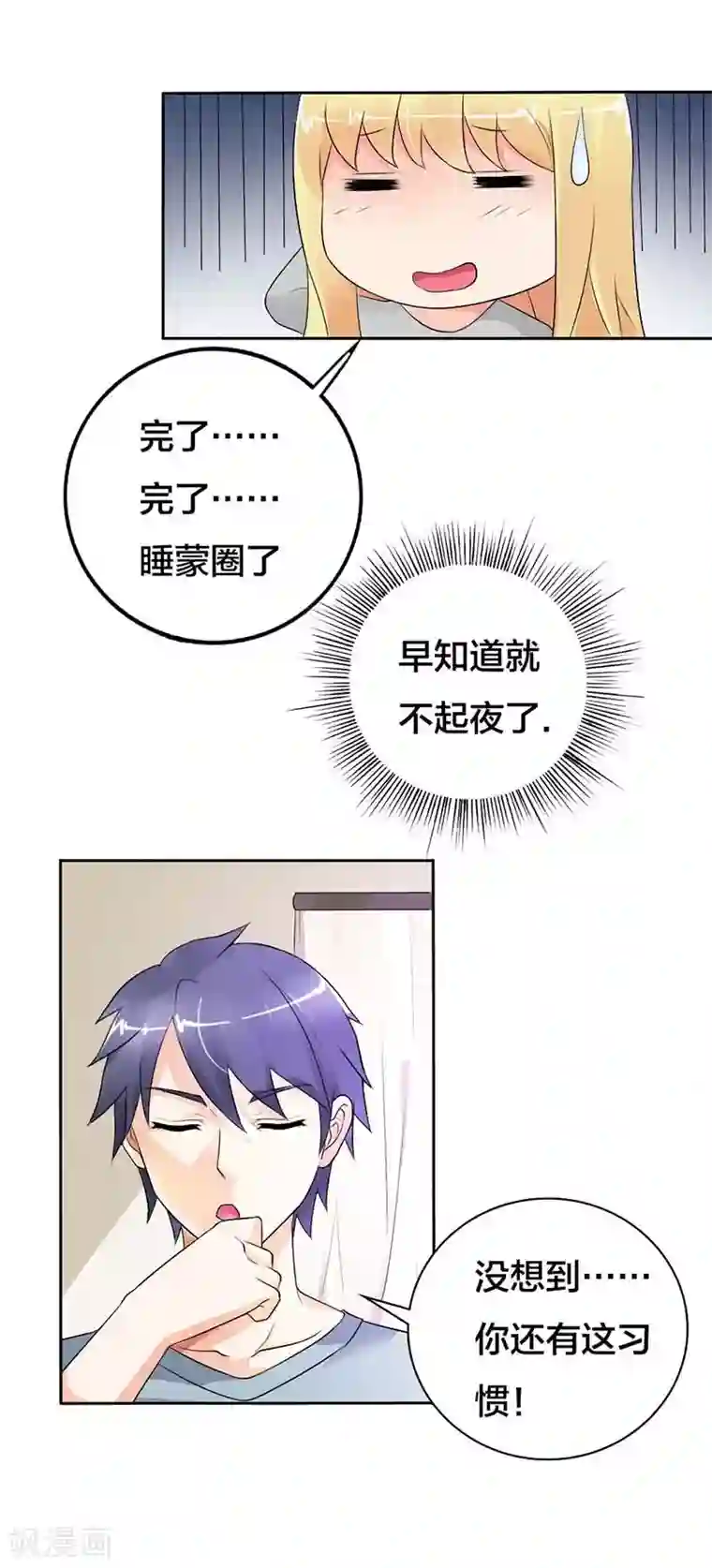 傲娇萌妻快投降第25话 你似乎对她很有耐心啊？