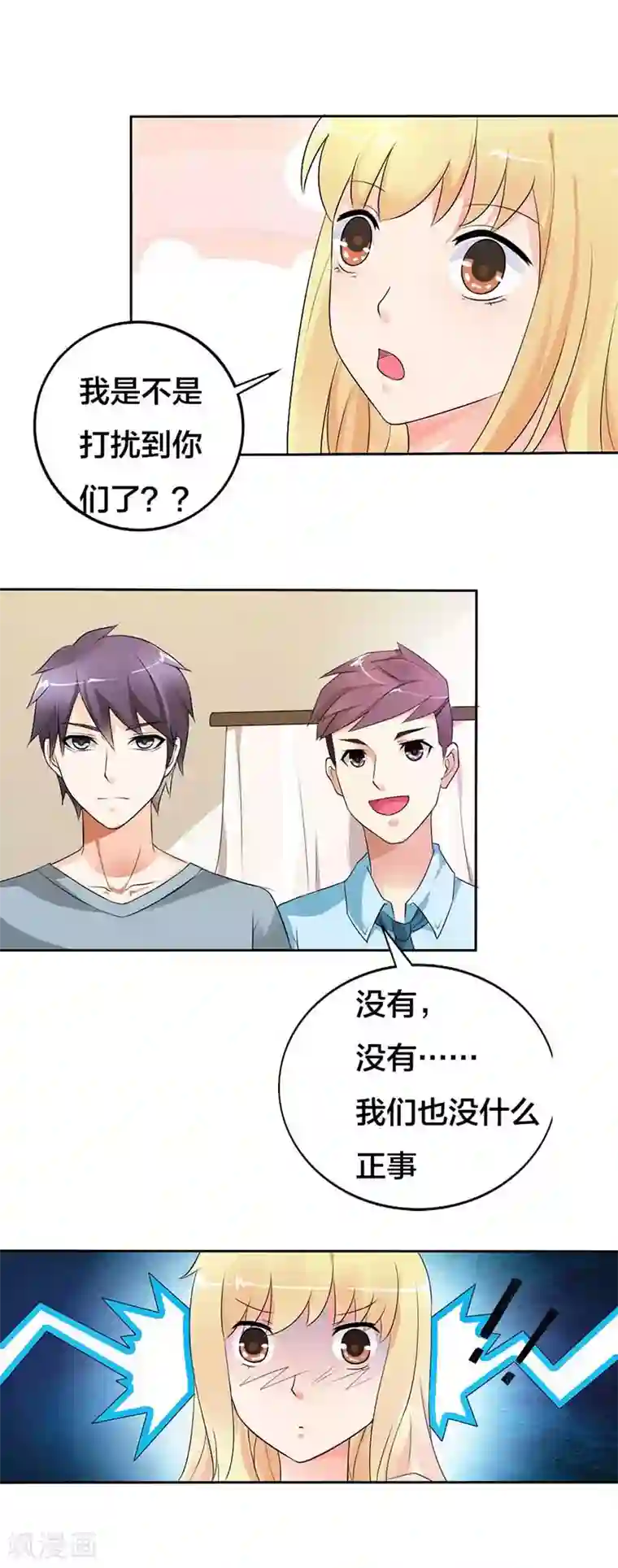 傲娇萌妻快投降第25话 你似乎对她很有耐心啊？