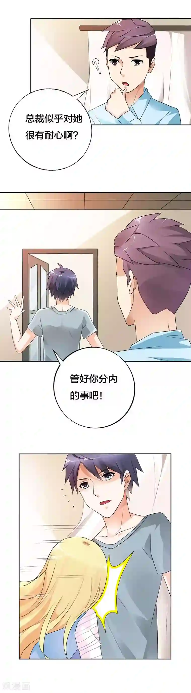 傲娇萌妻快投降第25话 你似乎对她很有耐心啊？