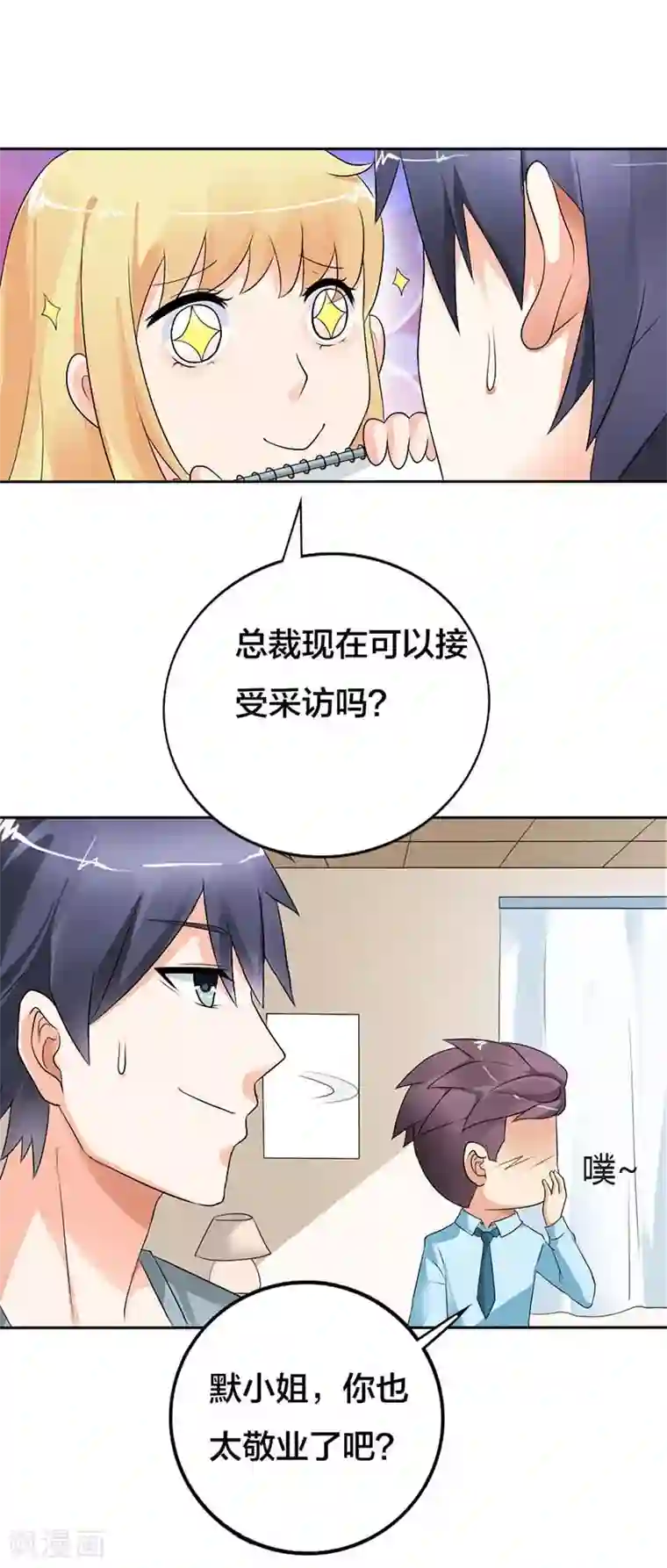 傲娇萌妻快投降第25话 你似乎对她很有耐心啊？