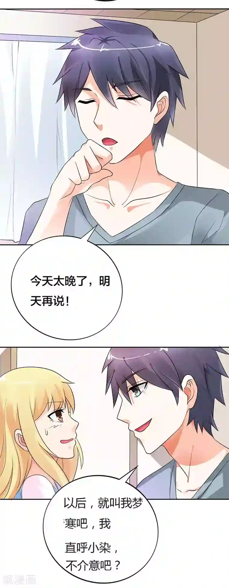 傲娇萌妻快投降第25话 你似乎对她很有耐心啊？