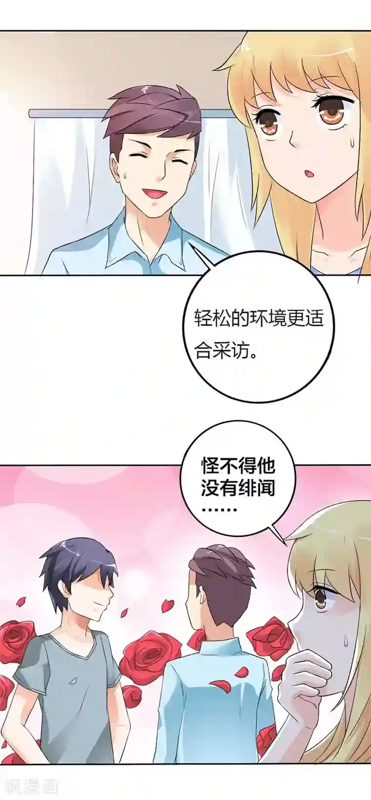 傲娇萌妻快投降第26话 不可告人的秘密？