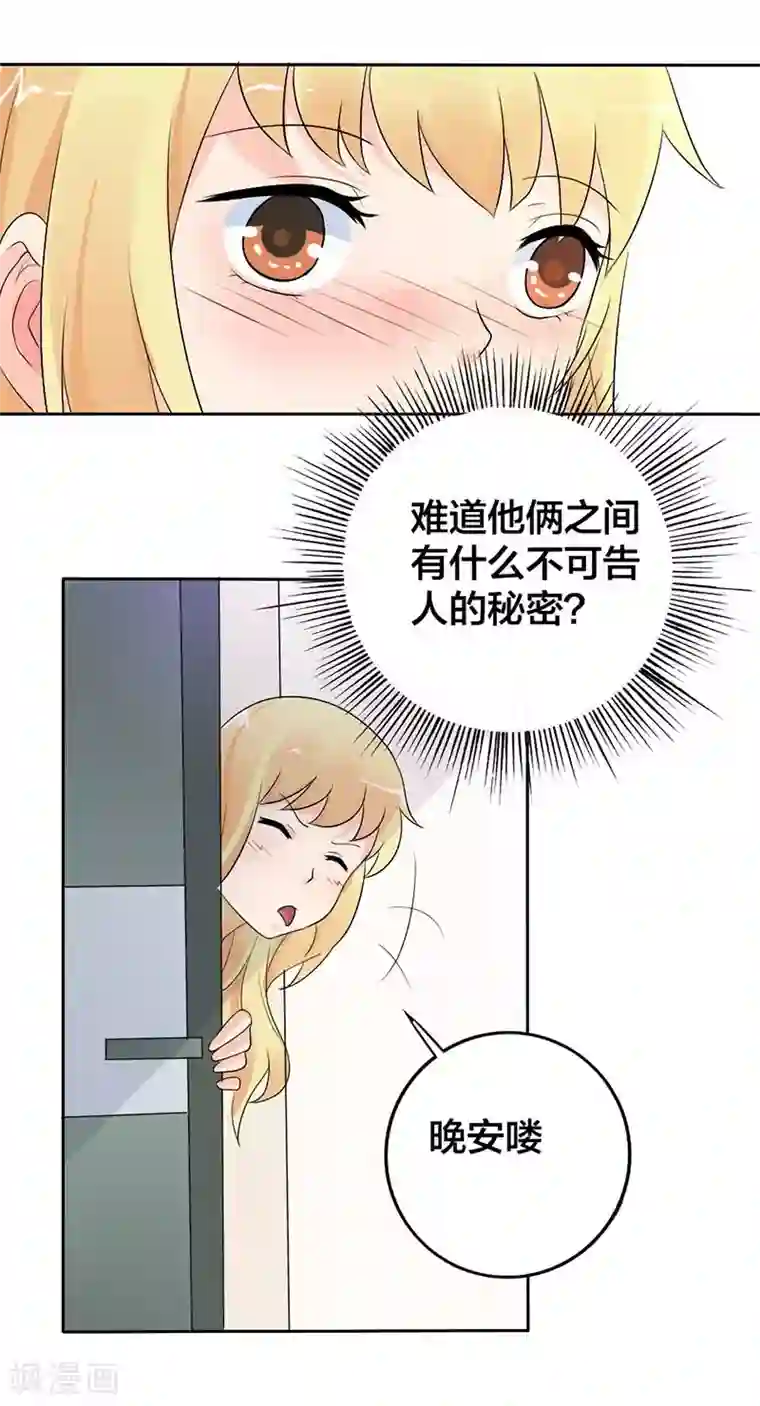 傲娇萌妻快投降第26话 不可告人的秘密？