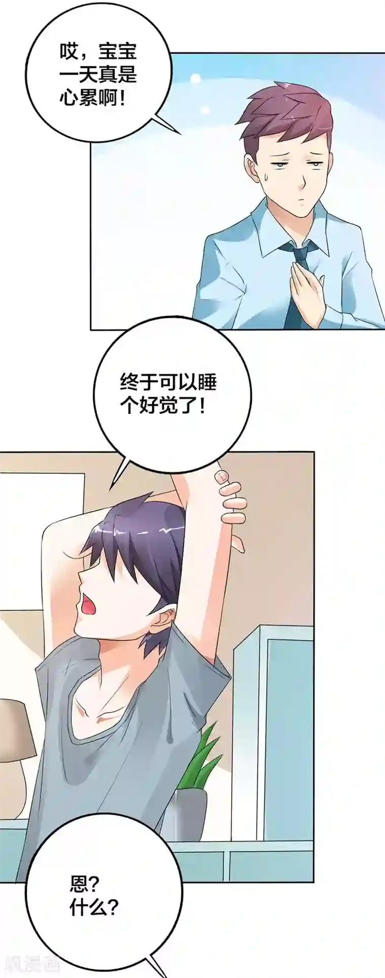 傲娇萌妻快投降第26话 不可告人的秘密？