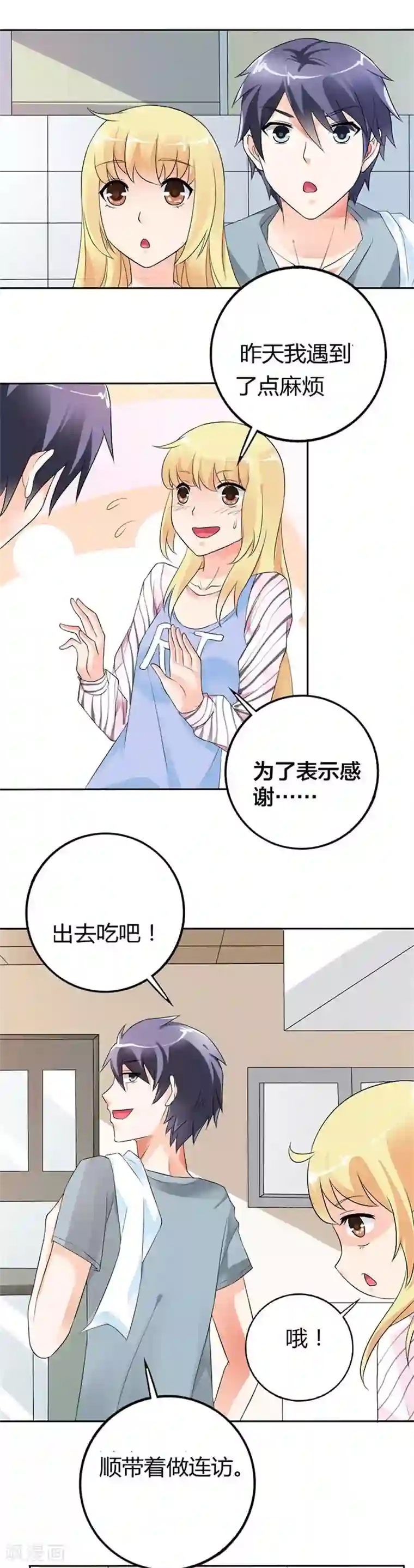 傲娇萌妻快投降第26话 不可告人的秘密？