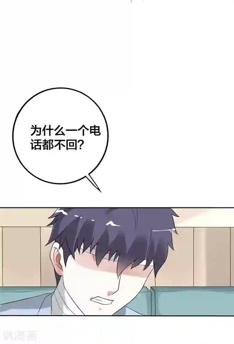 傲娇萌妻快投降第27话 怎么一个电话都不回呢？