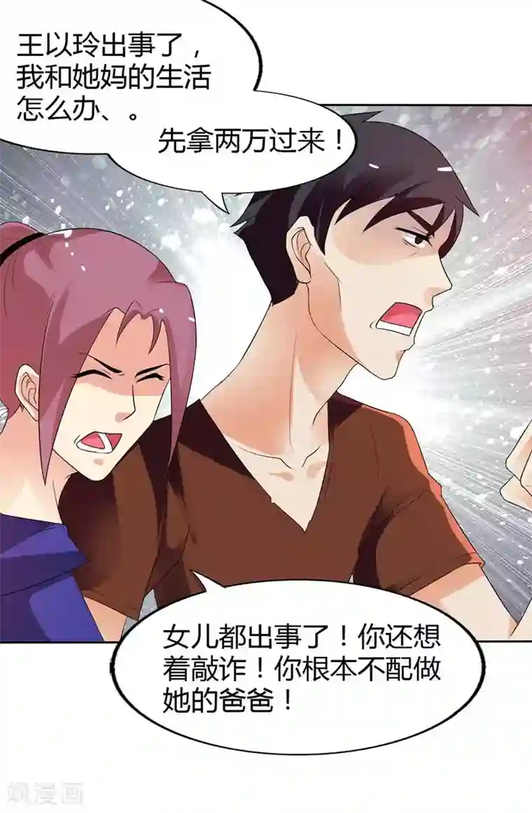 傲娇萌妻快投降第27话 怎么一个电话都不回呢？