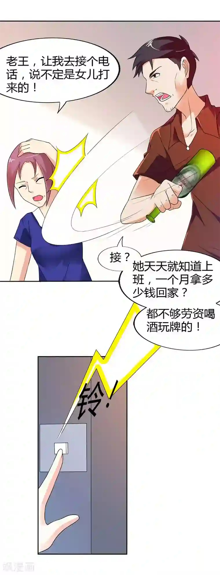 傲娇萌妻快投降第27话 怎么一个电话都不回呢？