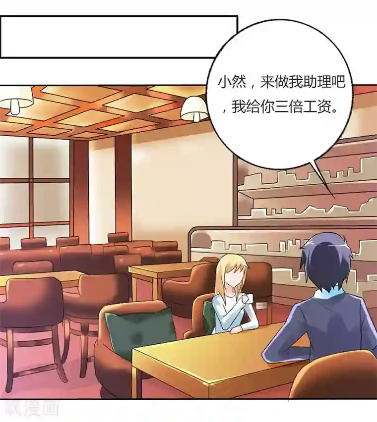 傲娇萌妻快投降第28话 我对你不会过敏