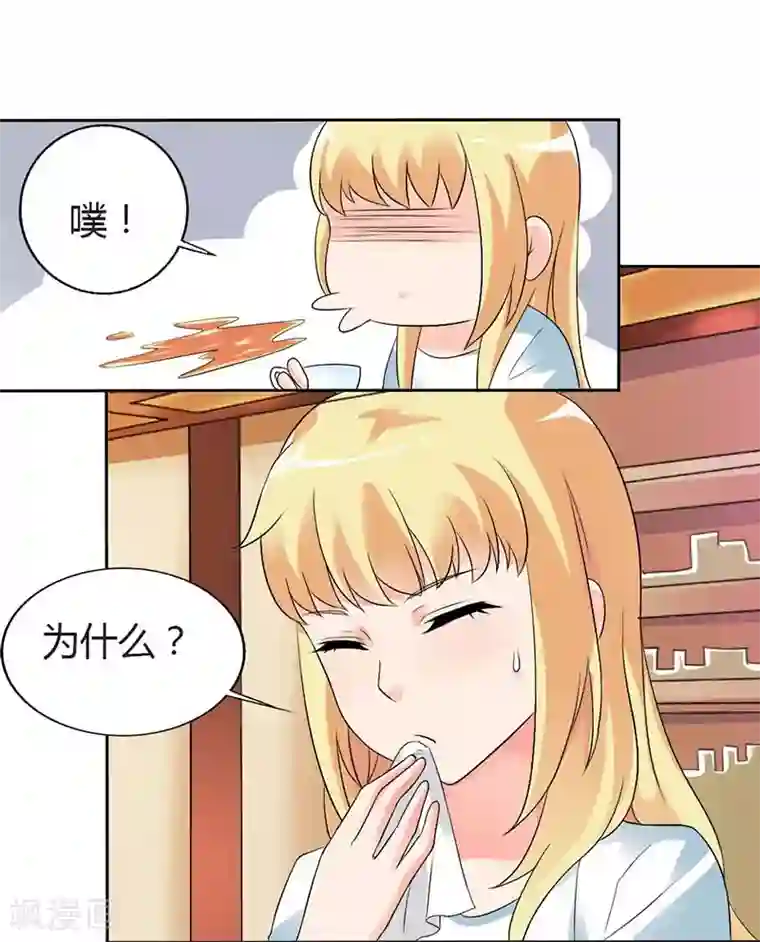 傲娇萌妻快投降第28话 我对你不会过敏