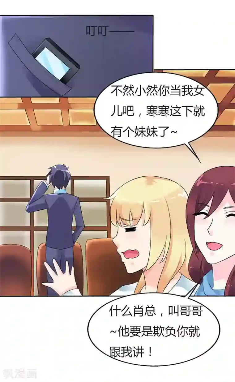 傲娇萌妻快投降第28话 我对你不会过敏