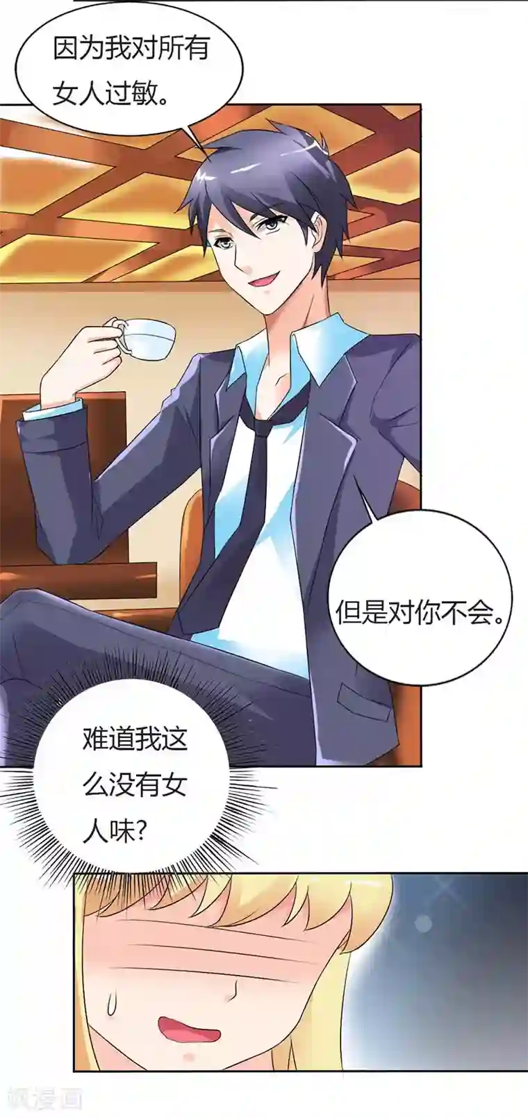 傲娇萌妻快投降第28话 我对你不会过敏