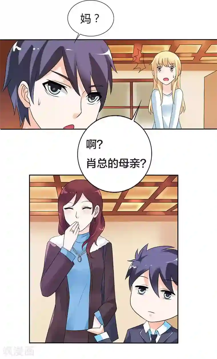 傲娇萌妻快投降第28话 我对你不会过敏