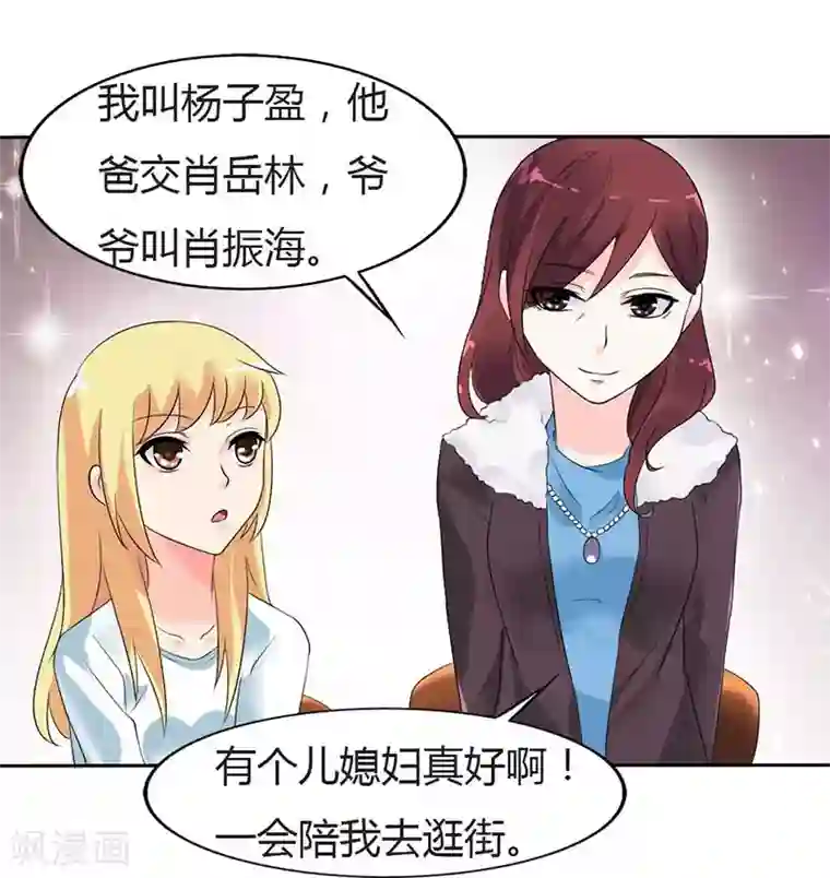 傲娇萌妻快投降第28话 我对你不会过敏