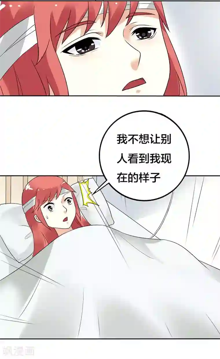 傲娇萌妻快投降第29话 我会照顾你的