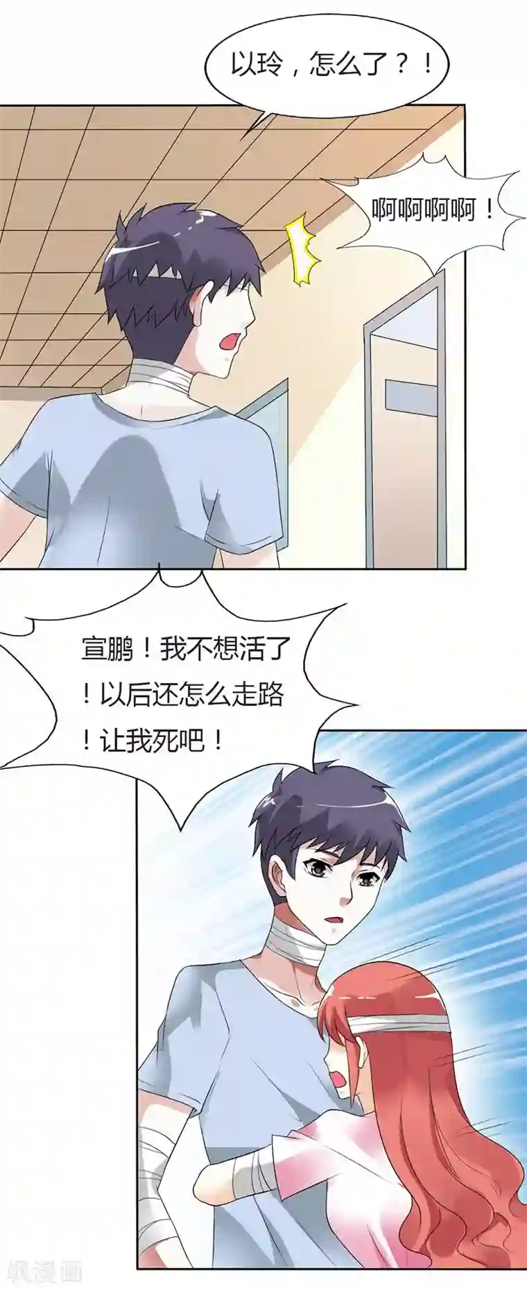 傲娇萌妻快投降第29话 我会照顾你的