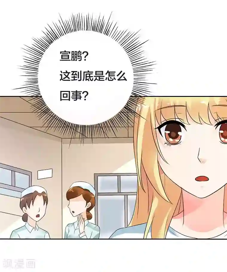 傲娇萌妻快投降第29话 我会照顾你的