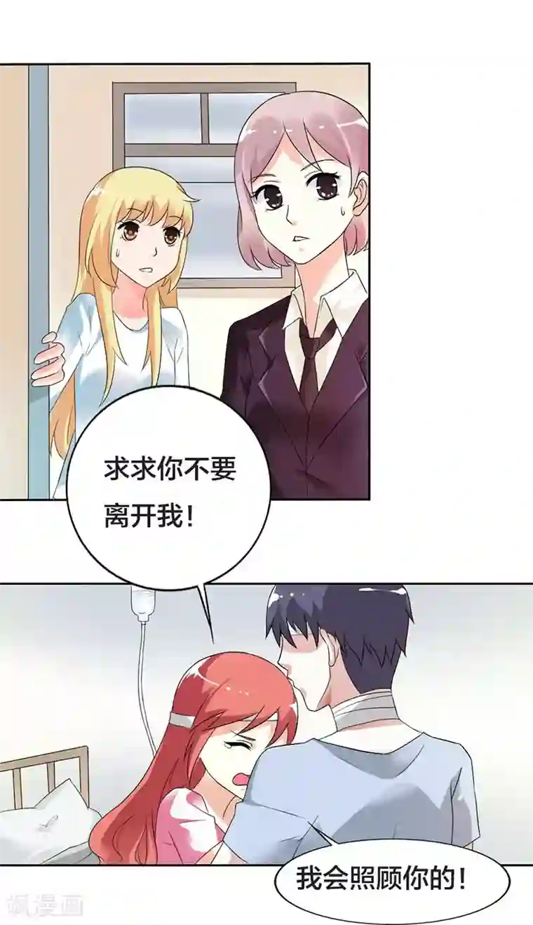 傲娇萌妻快投降第29话 我会照顾你的