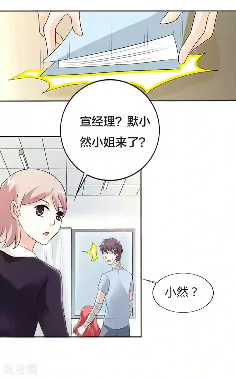 傲娇萌妻快投降第29话 我会照顾你的