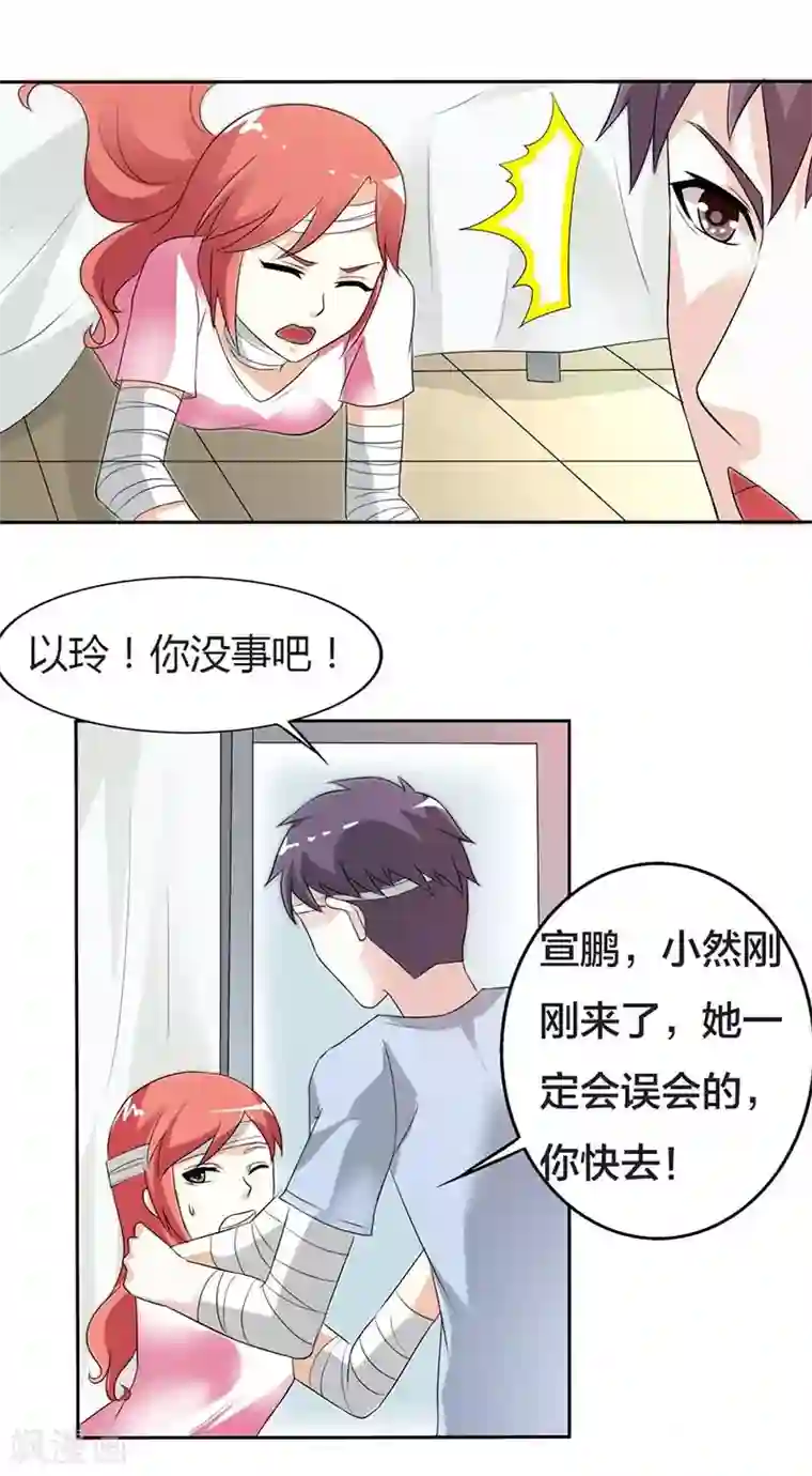 傲娇萌妻快投降第29话 我会照顾你的