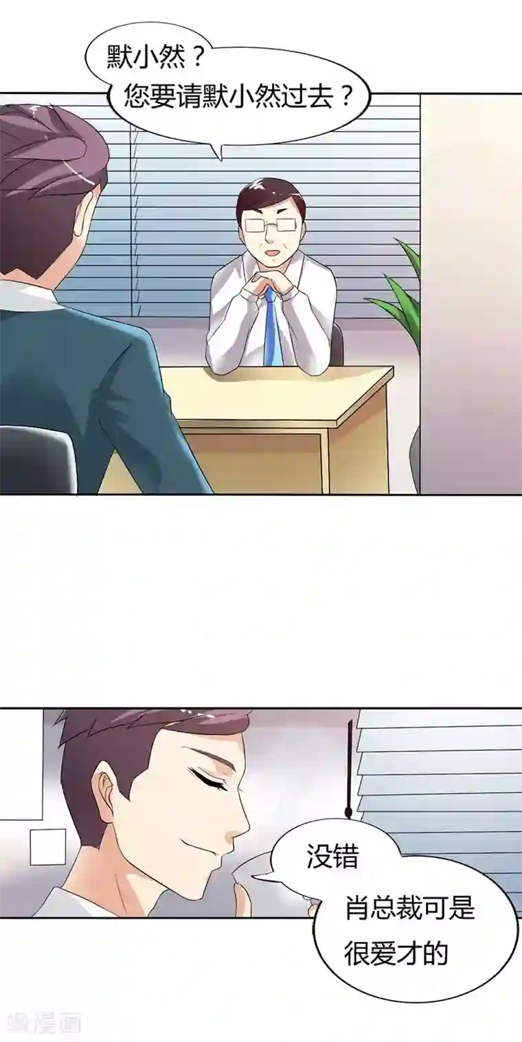 傲娇萌妻快投降第30话 你不是来坑我的吧