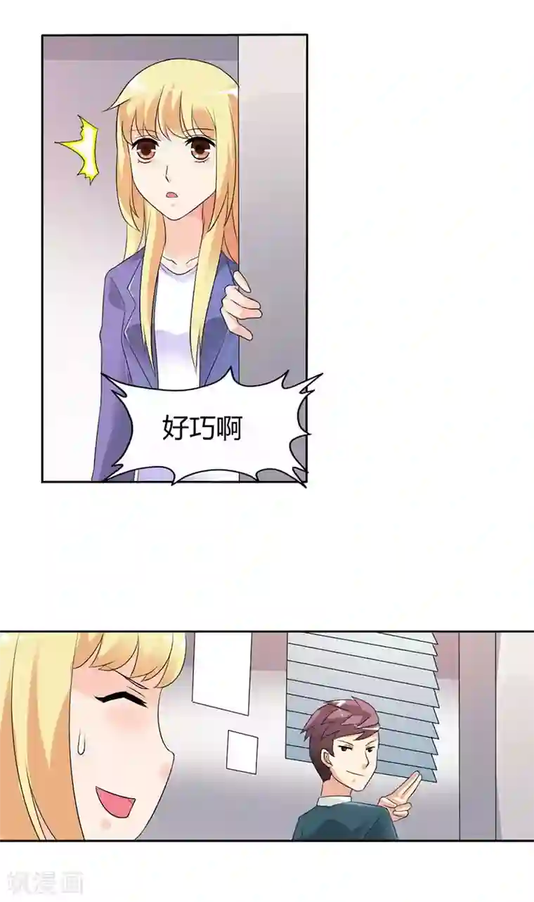 傲娇萌妻快投降第30话 你不是来坑我的吧