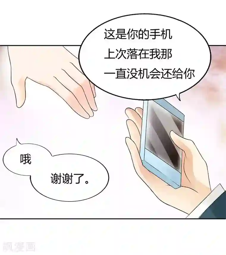 傲娇萌妻快投降第30话 你不是来坑我的吧