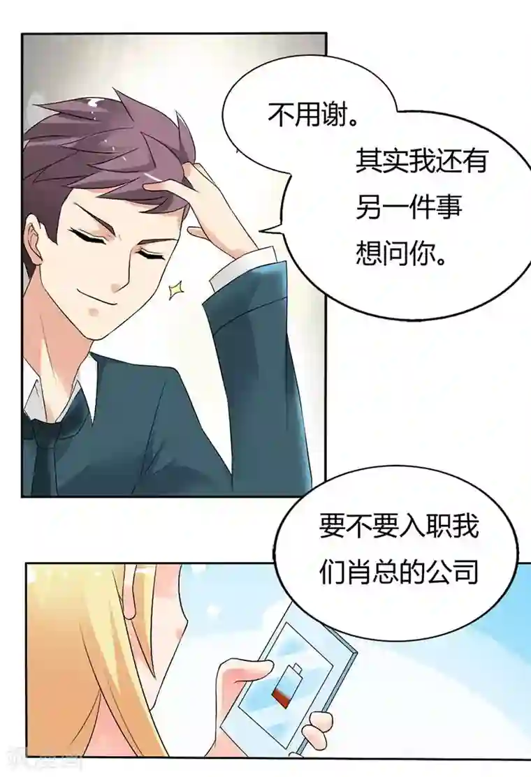 傲娇萌妻快投降第30话 你不是来坑我的吧