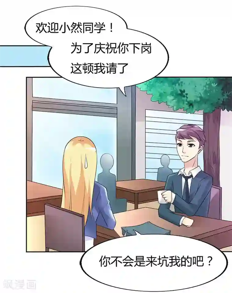 傲娇萌妻快投降第30话 你不是来坑我的吧