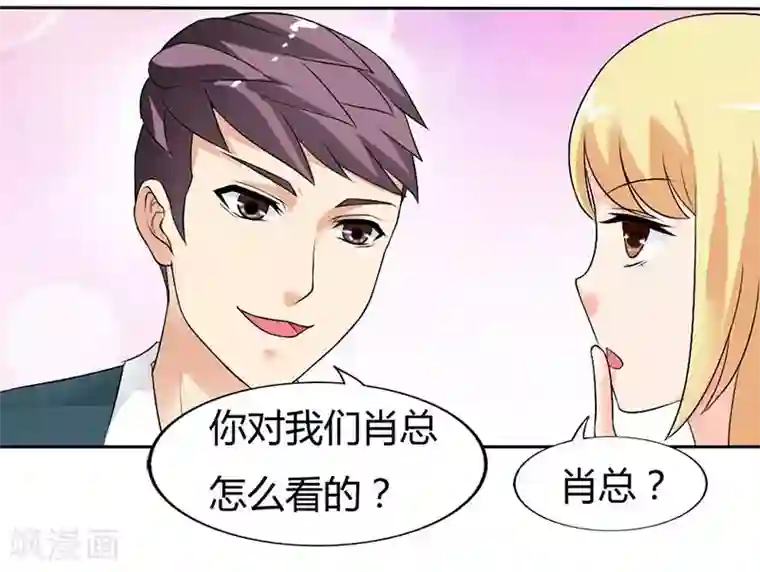 傲娇萌妻快投降第30话 你不是来坑我的吧