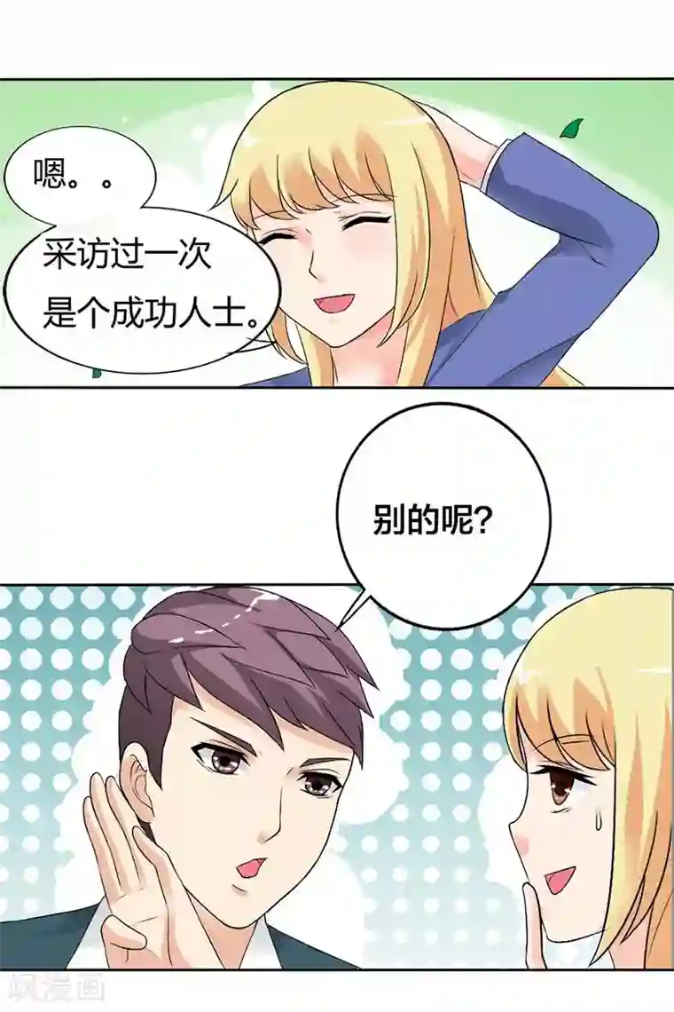 傲娇萌妻快投降第31话 我要怎么负责啊